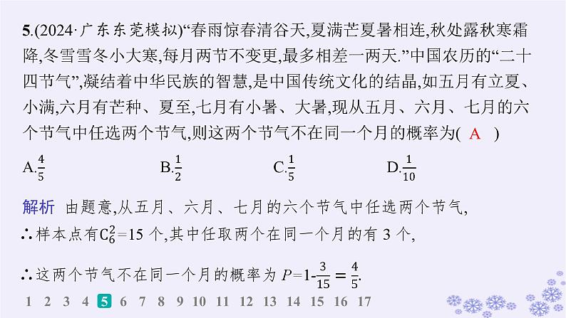 适用于新高考新教材备战2025届高考数学一轮总复习第11章计数原理概率随机变量及其分布课时规范练79随机事件的概率与古典概型课件新人教A版06