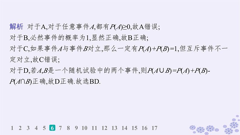 适用于新高考新教材备战2025届高考数学一轮总复习第11章计数原理概率随机变量及其分布课时规范练79随机事件的概率与古典概型课件新人教A版08
