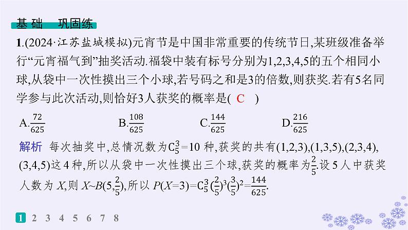 适用于新高考新教材备战2025届高考数学一轮总复习第11章计数原理概率随机变量及其分布课时规范练82二项分布超几何分布正态分布课件新人教A版02
