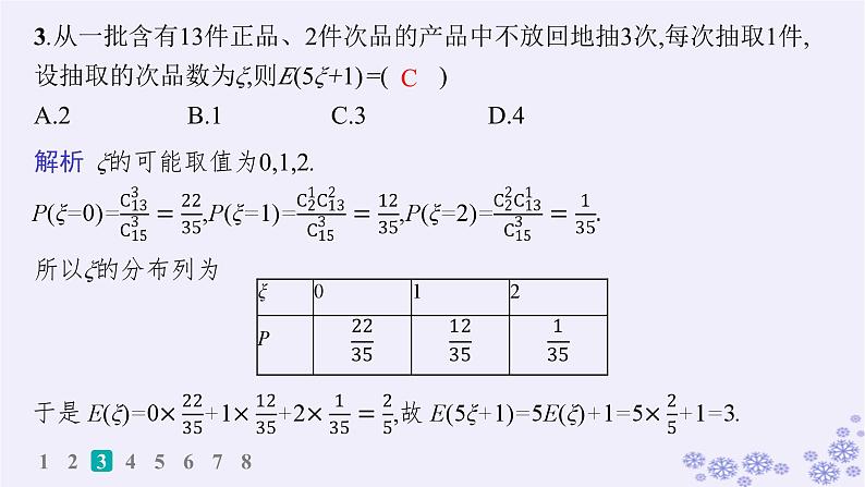 适用于新高考新教材备战2025届高考数学一轮总复习第11章计数原理概率随机变量及其分布课时规范练82二项分布超几何分布正态分布课件新人教A版05