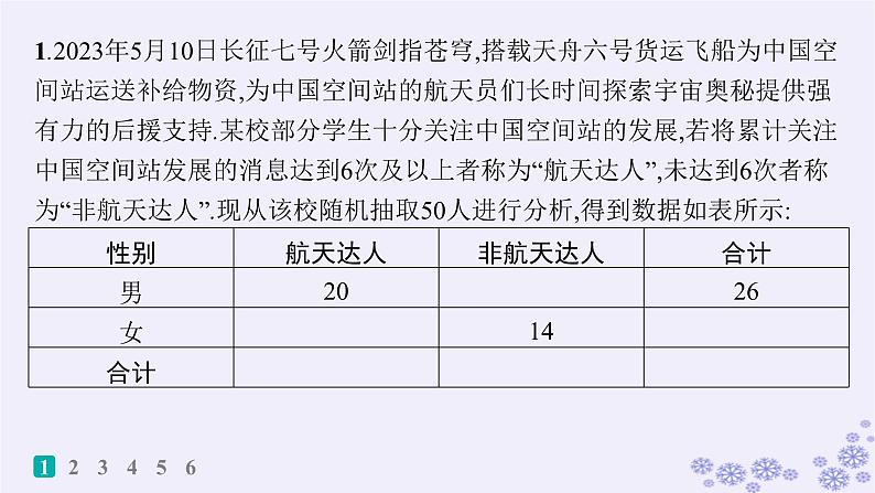 适用于新高考新教材备战2025届高考数学一轮总复习第11章计数原理概率随机变量及其分布课时规范练83概率与统计中的综合问题课件新人教A版02