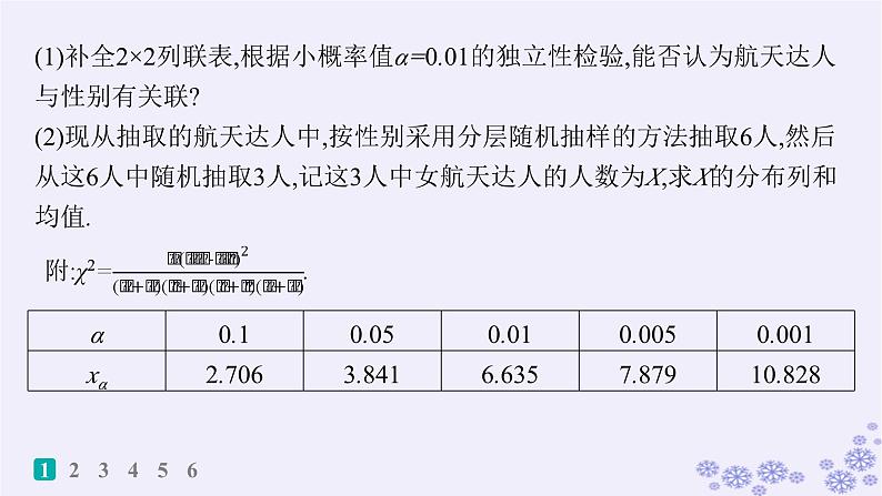 适用于新高考新教材备战2025届高考数学一轮总复习第11章计数原理概率随机变量及其分布课时规范练83概率与统计中的综合问题课件新人教A版03