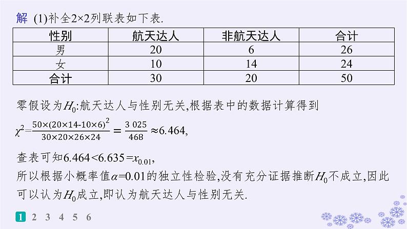 适用于新高考新教材备战2025届高考数学一轮总复习第11章计数原理概率随机变量及其分布课时规范练83概率与统计中的综合问题课件新人教A版04
