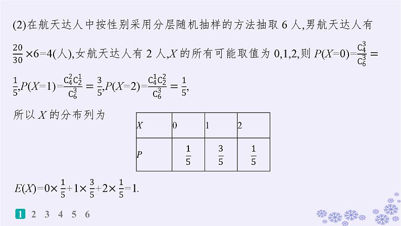 适用于新高考新教材备战2025届高考数学一轮总复习第11章计数原理概率随机变量及其分布课时规范练83概率与统计中的综合问题课件新人教A版05