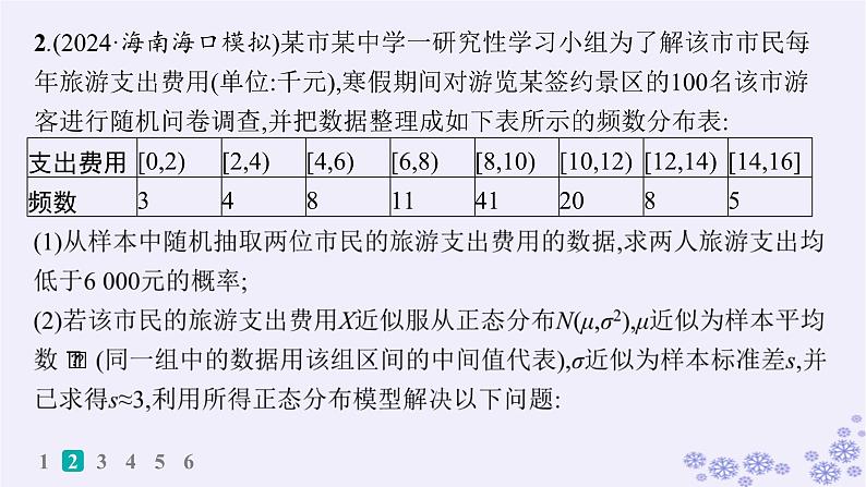 适用于新高考新教材备战2025届高考数学一轮总复习第11章计数原理概率随机变量及其分布课时规范练83概率与统计中的综合问题课件新人教A版06