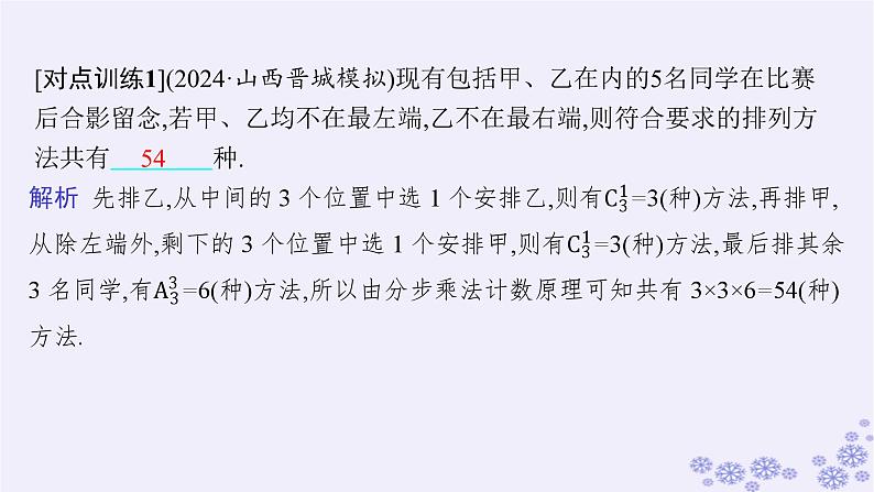 适用于新高考新教材备战2025届高考数学一轮总复习第11章计数原理概率随机变量及其分布素能培优十三排列组合问题的解题策略课件新人教A版第4页