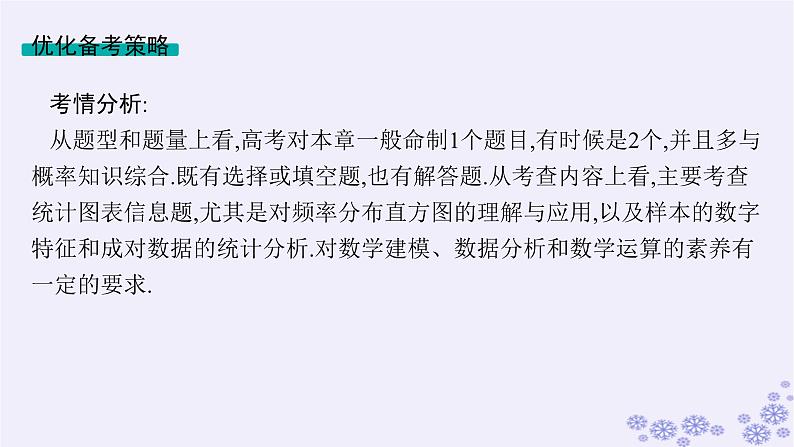 适用于新高考新教材备战2025届高考数学一轮总复习第10章统计与成对数据的统计分析第1节随机抽样统计图表课件新人教A版03
