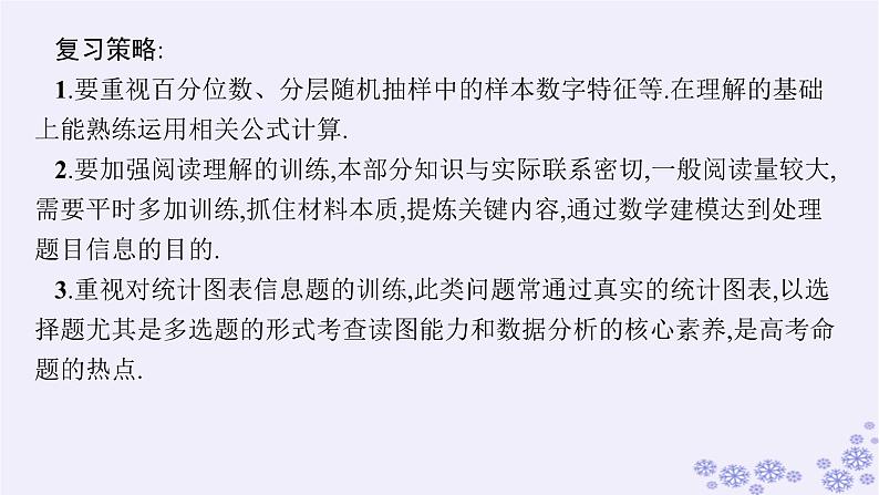 适用于新高考新教材备战2025届高考数学一轮总复习第10章统计与成对数据的统计分析第1节随机抽样统计图表课件新人教A版04