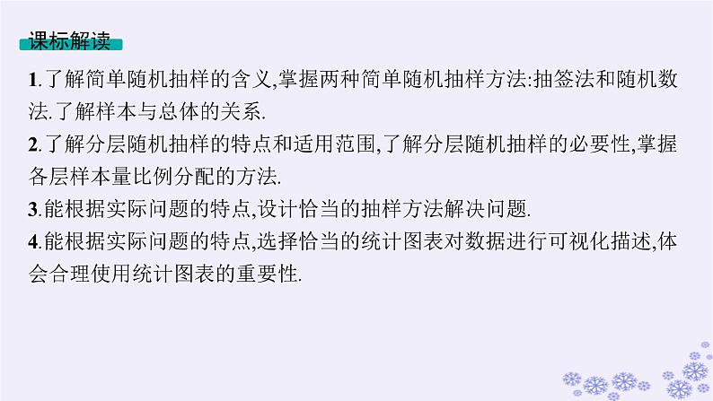 适用于新高考新教材备战2025届高考数学一轮总复习第10章统计与成对数据的统计分析第1节随机抽样统计图表课件新人教A版05