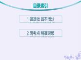 适用于新高考新教材备战2025届高考数学一轮总复习第10章统计与成对数据的统计分析第3节成对数据的统计分析课件新人教A版