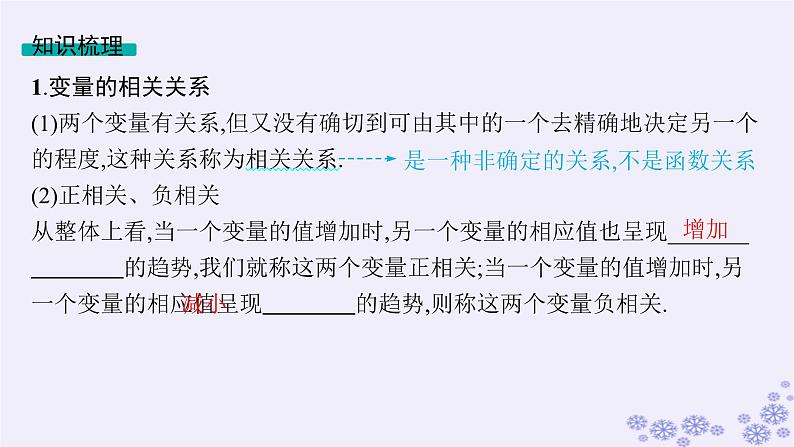 适用于新高考新教材备战2025届高考数学一轮总复习第10章统计与成对数据的统计分析第3节成对数据的统计分析课件新人教A版第5页