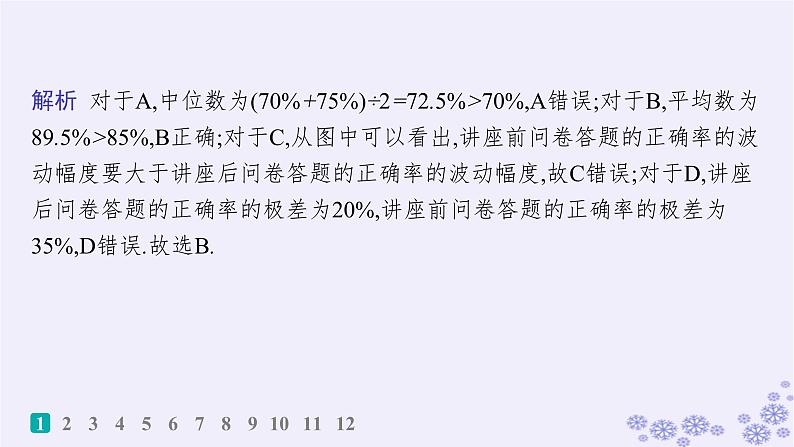 适用于新高考新教材备战2025届高考数学一轮总复习第10章统计与成对数据的统计分析课时规范练73用样本估计总体课件新人教A版04