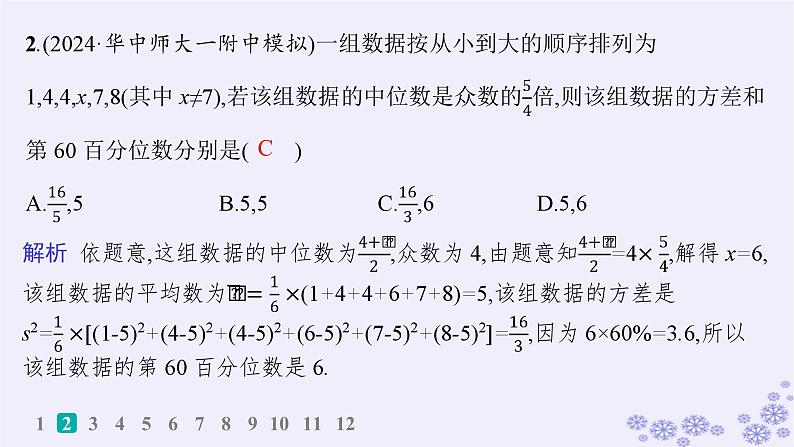 适用于新高考新教材备战2025届高考数学一轮总复习第10章统计与成对数据的统计分析课时规范练73用样本估计总体课件新人教A版05