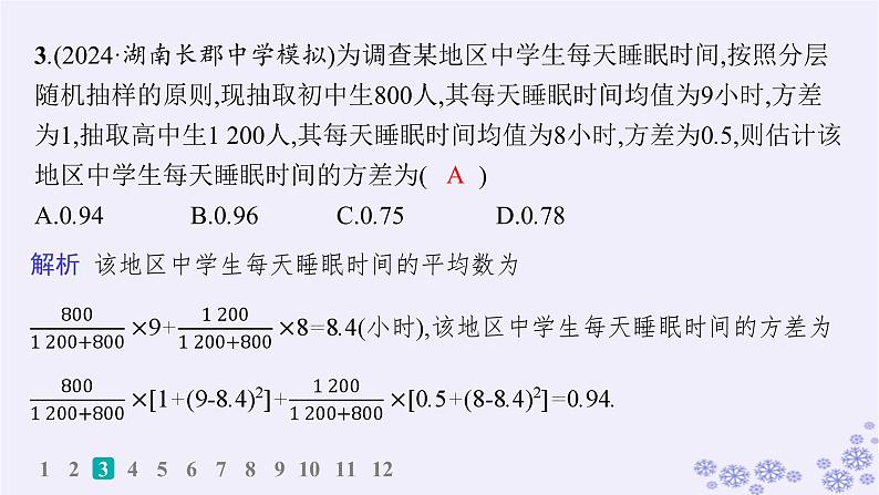 适用于新高考新教材备战2025届高考数学一轮总复习第10章统计与成对数据的统计分析课时规范练73用样本估计总体课件新人教A版06