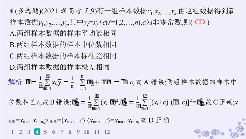 适用于新高考新教材备战2025届高考数学一轮总复习第10章统计与成对数据的统计分析课时规范练73用样本估计总体课件新人教A版07