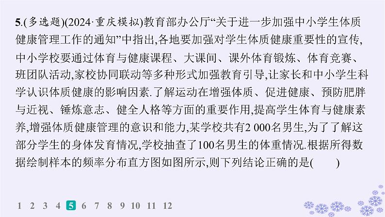 适用于新高考新教材备战2025届高考数学一轮总复习第10章统计与成对数据的统计分析课时规范练73用样本估计总体课件新人教A版08