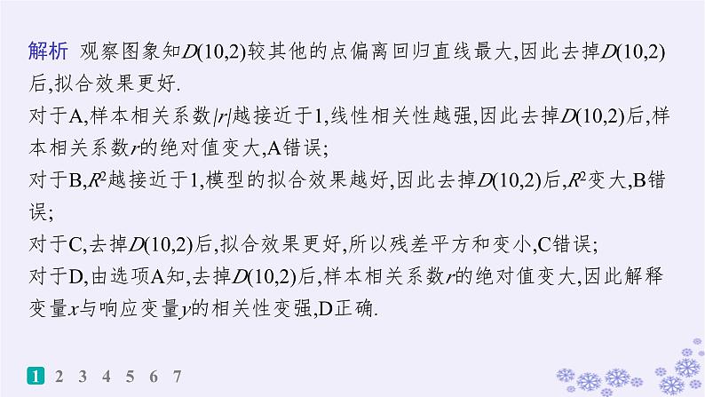 适用于新高考新教材备战2025届高考数学一轮总复习第10章统计与成对数据的统计分析课时规范练74成对数据的统计分析课件新人教A版第3页