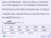适用于新高考新教材备战2025届高考数学一轮总复习第10章统计与成对数据的统计分析课时规范练74成对数据的统计分析课件新人教A版