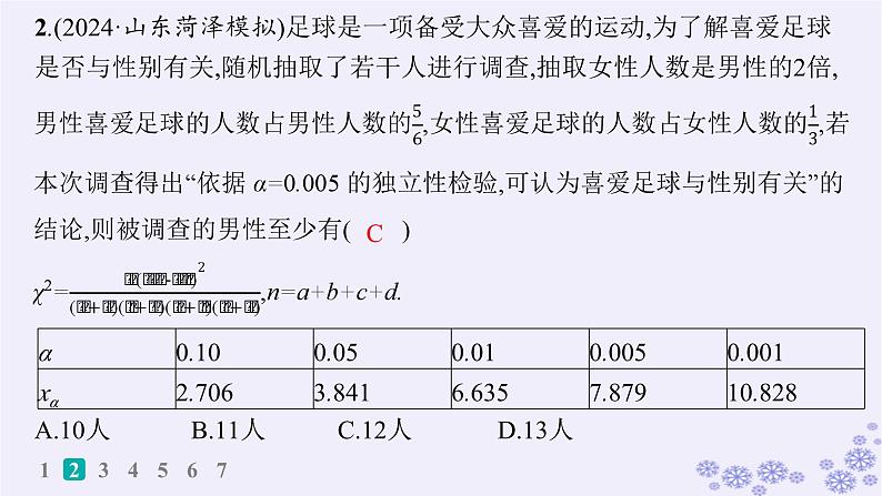 适用于新高考新教材备战2025届高考数学一轮总复习第10章统计与成对数据的统计分析课时规范练74成对数据的统计分析课件新人教A版第4页