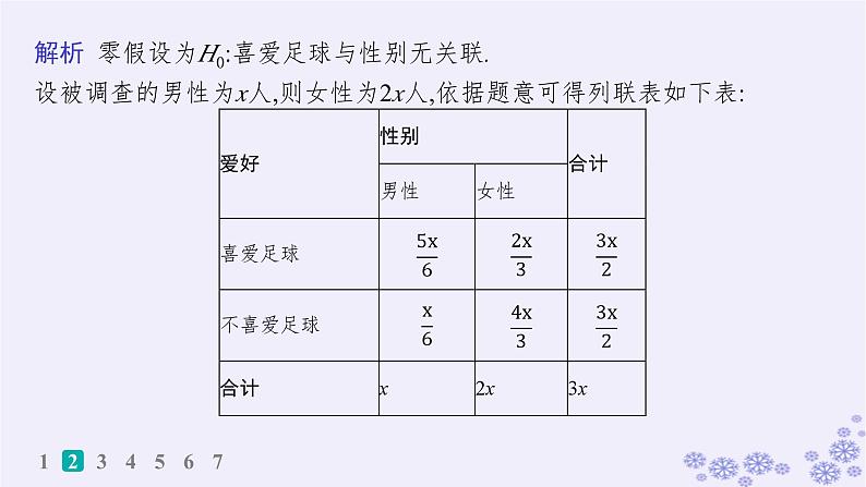 适用于新高考新教材备战2025届高考数学一轮总复习第10章统计与成对数据的统计分析课时规范练74成对数据的统计分析课件新人教A版第5页
