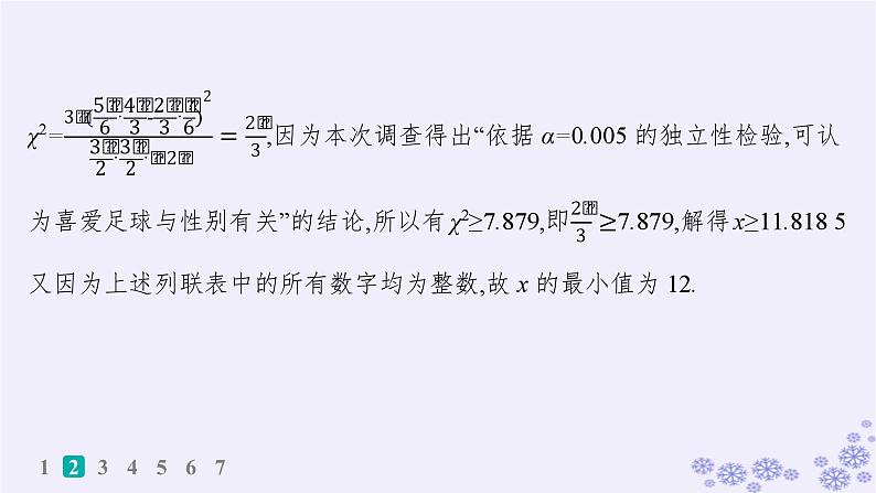 适用于新高考新教材备战2025届高考数学一轮总复习第10章统计与成对数据的统计分析课时规范练74成对数据的统计分析课件新人教A版第6页