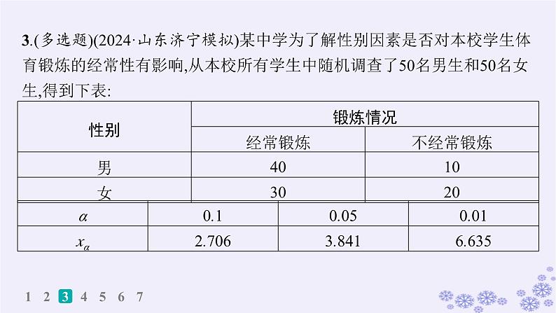 适用于新高考新教材备战2025届高考数学一轮总复习第10章统计与成对数据的统计分析课时规范练74成对数据的统计分析课件新人教A版第7页