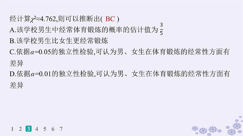 适用于新高考新教材备战2025届高考数学一轮总复习第10章统计与成对数据的统计分析课时规范练74成对数据的统计分析课件新人教A版第8页
