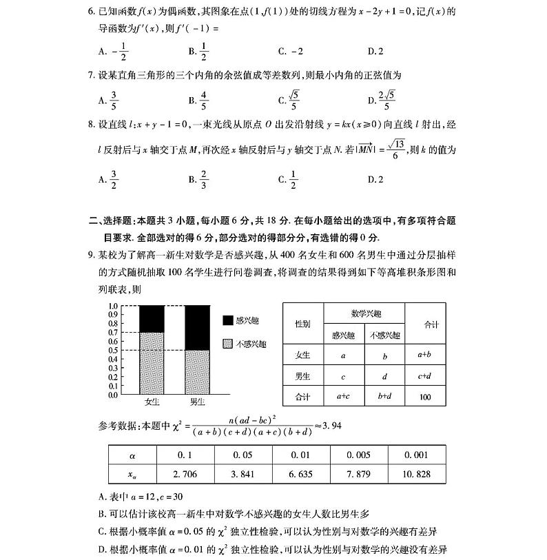 湖北省八市高三3月联考数学卷第2页