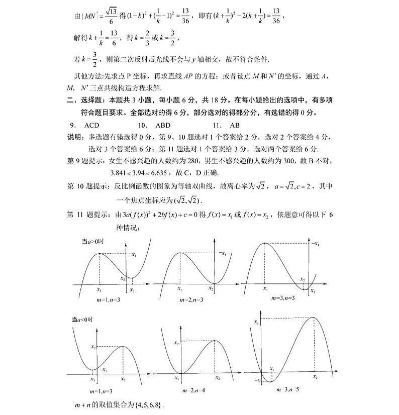 湖北省八市高三3月联考数学卷答案第2页