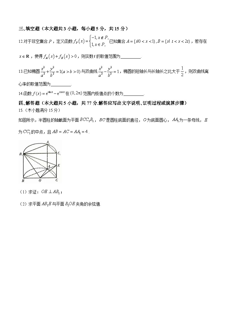 湖南省九校联盟2023-2024学年高三下学期第二次联考数学试题03