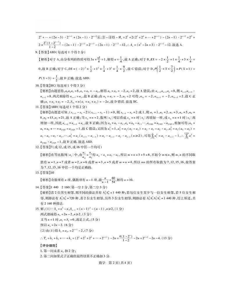 江西省部分学校2023-2024学年高二下学期第一次阶段性考试（3月月考）数学试卷及参考答案02