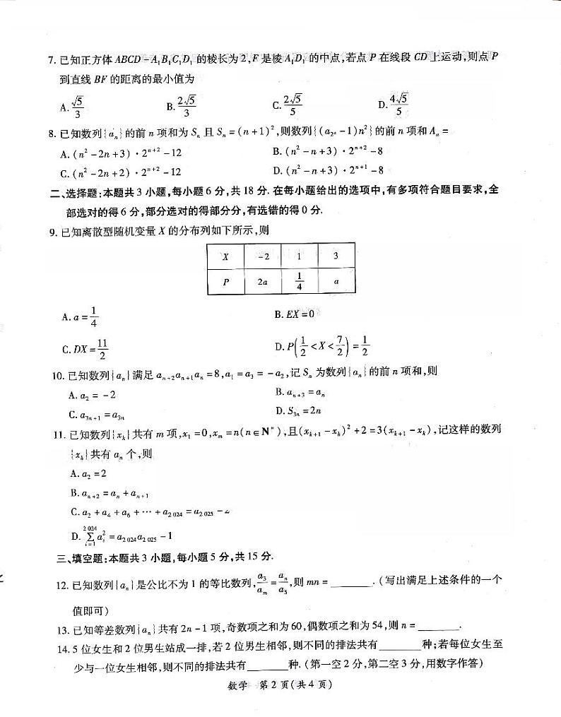 江西省部分学校2023-2024学年高二下学期第一次阶段性考试（3月月考）数学试卷及参考答案02