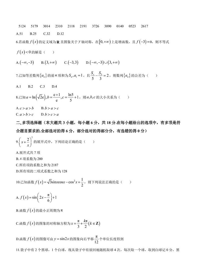 云南、广西、贵州2024届“3+3+3”高考备考诊断性联考（二）数学试卷第2页