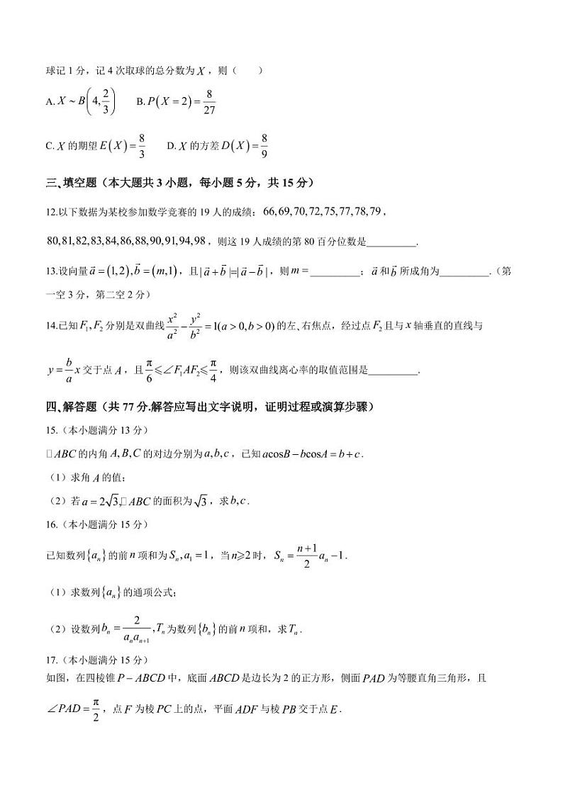 云南、广西、贵州2024届“3+3+3”高考备考诊断性联考（二）数学试卷第3页