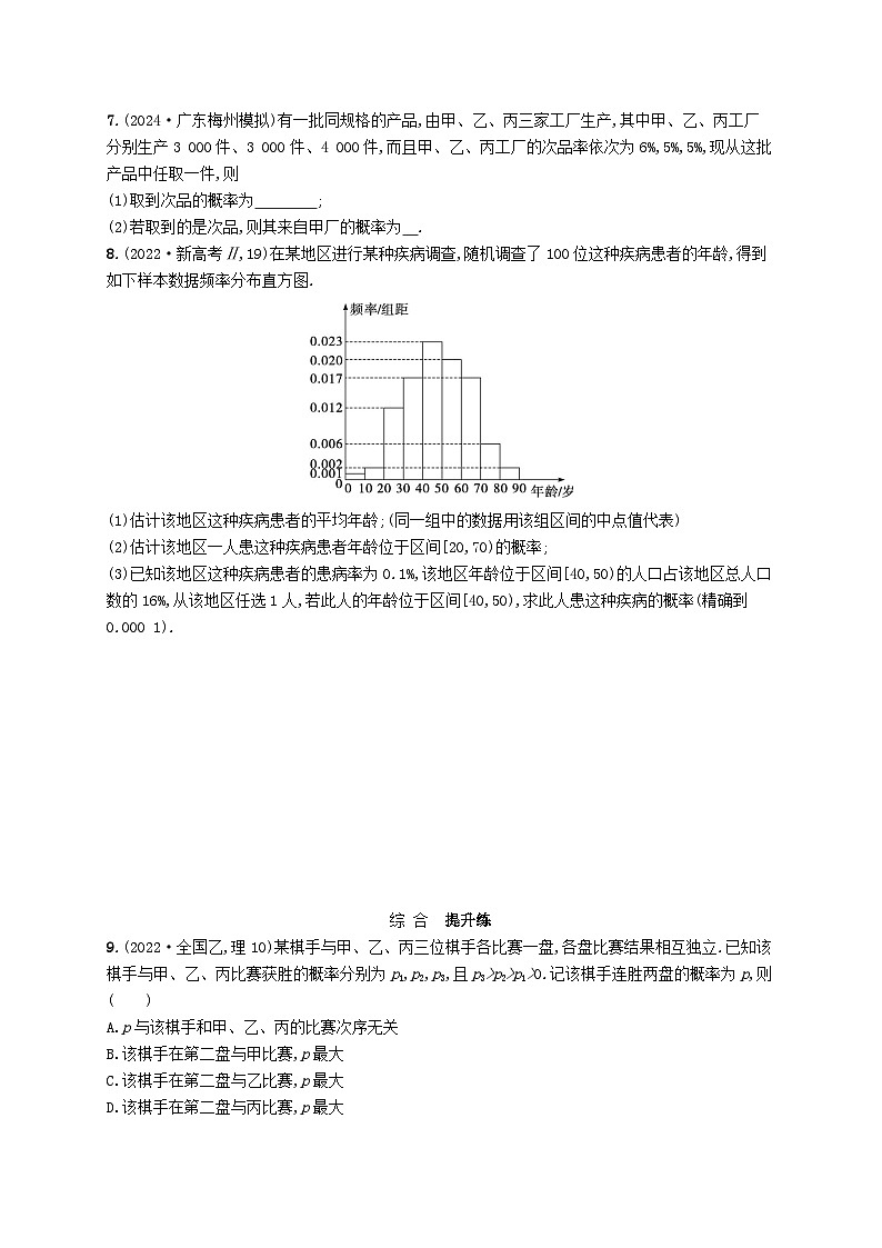 备战2025届新高考数学一轮总复习课时规范练80事件的相互独立性与条件概率全概率公式（附解析人教A版）02
