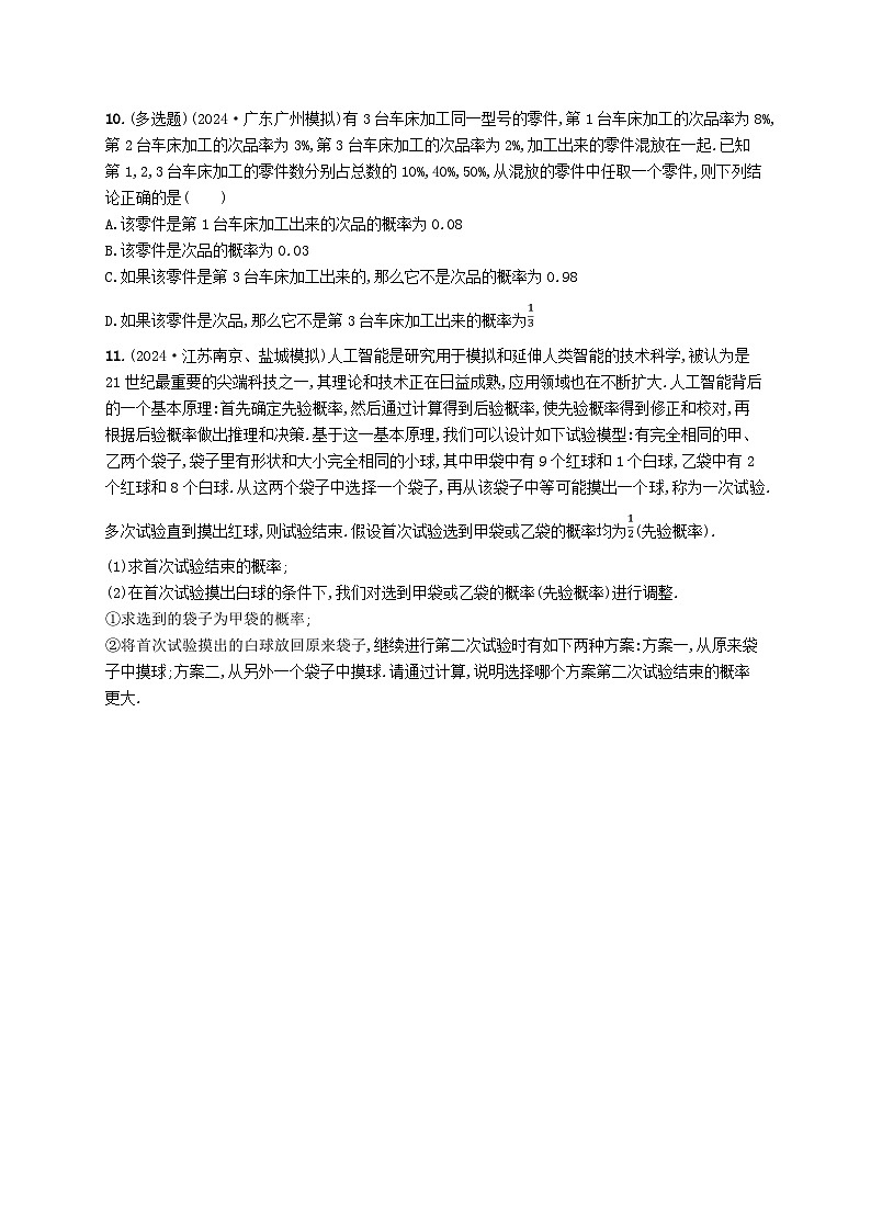 备战2025届新高考数学一轮总复习课时规范练80事件的相互独立性与条件概率全概率公式（附解析人教A版）03