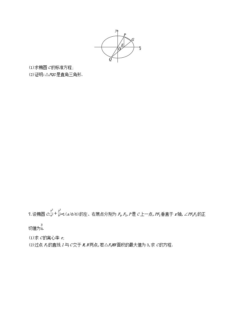 备战2025届新高考数学一轮总复习课时规范练68解析几何减少运算量的常用技巧（附解析人教A版）第3页