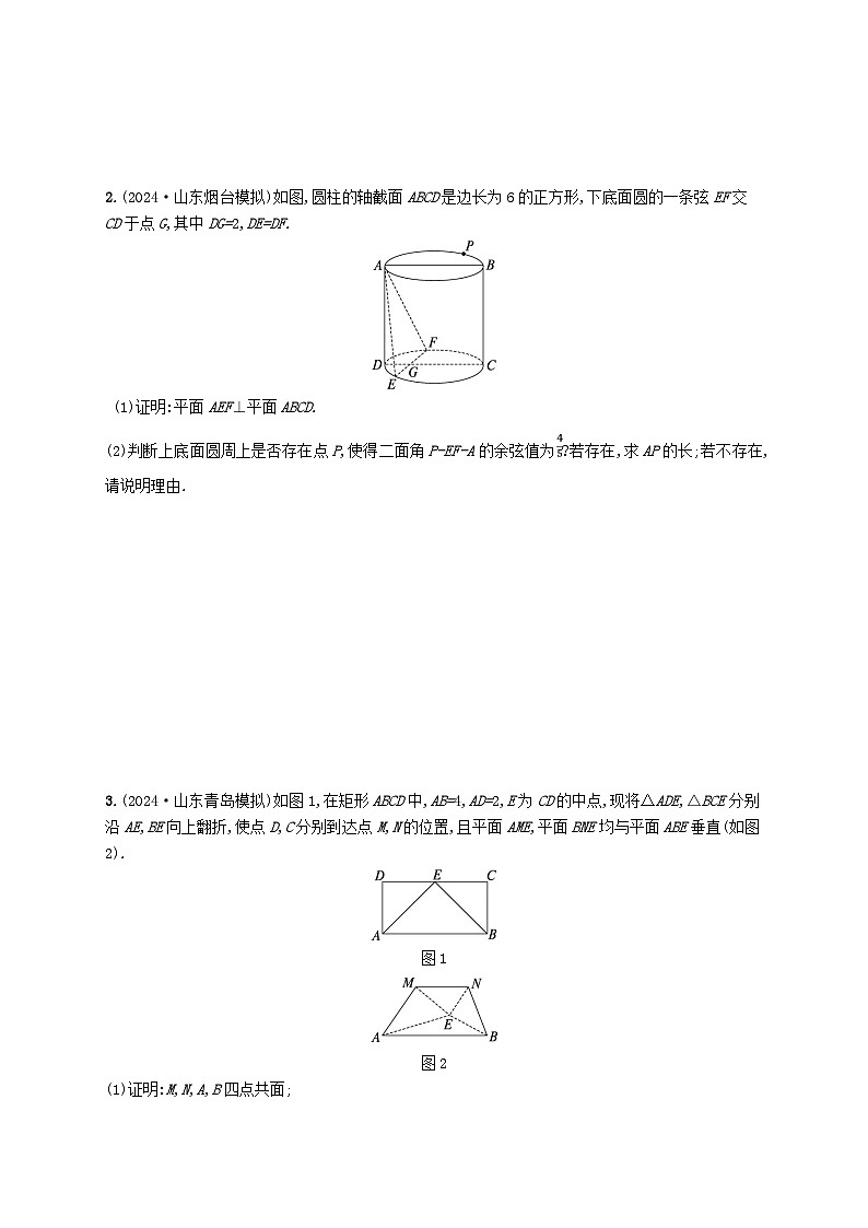 备战2025届新高考数学一轮总复习课时规范练58翻折问题与探索性问题（附解析人教A版）02