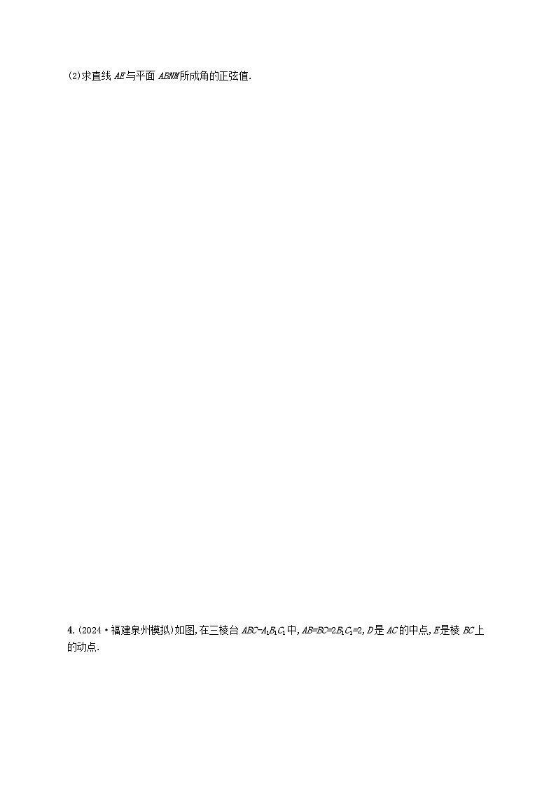 备战2025届新高考数学一轮总复习课时规范练58翻折问题与探索性问题（附解析人教A版）03