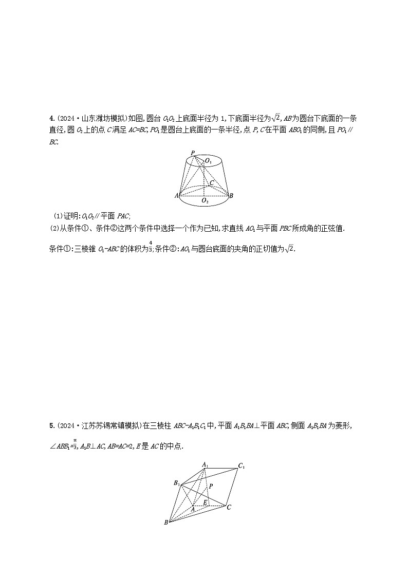 备战2025届新高考数学一轮总复习课时规范练57求空间角（附解析人教A版）02