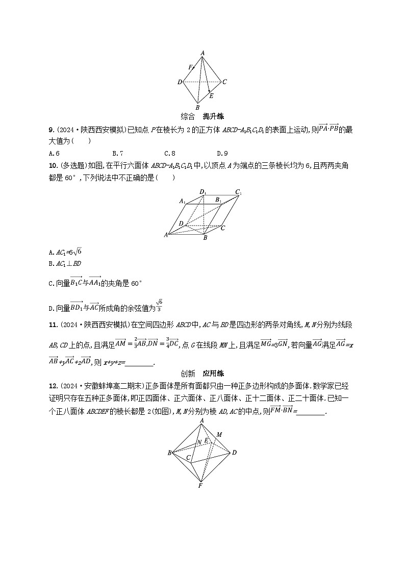 备战2025届新高考数学一轮总复习课时规范练55空间向量及其运算（附解析人教A版）第2页