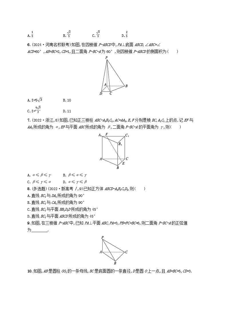 备战2025届新高考数学一轮总复习课时规范练54几何法求线面角二面角及距离（附解析人教A版）第2页