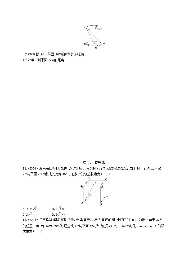 备战2025届新高考数学一轮总复习课时规范练54几何法求线面角二面角及距离（附解析人教A版）第3页