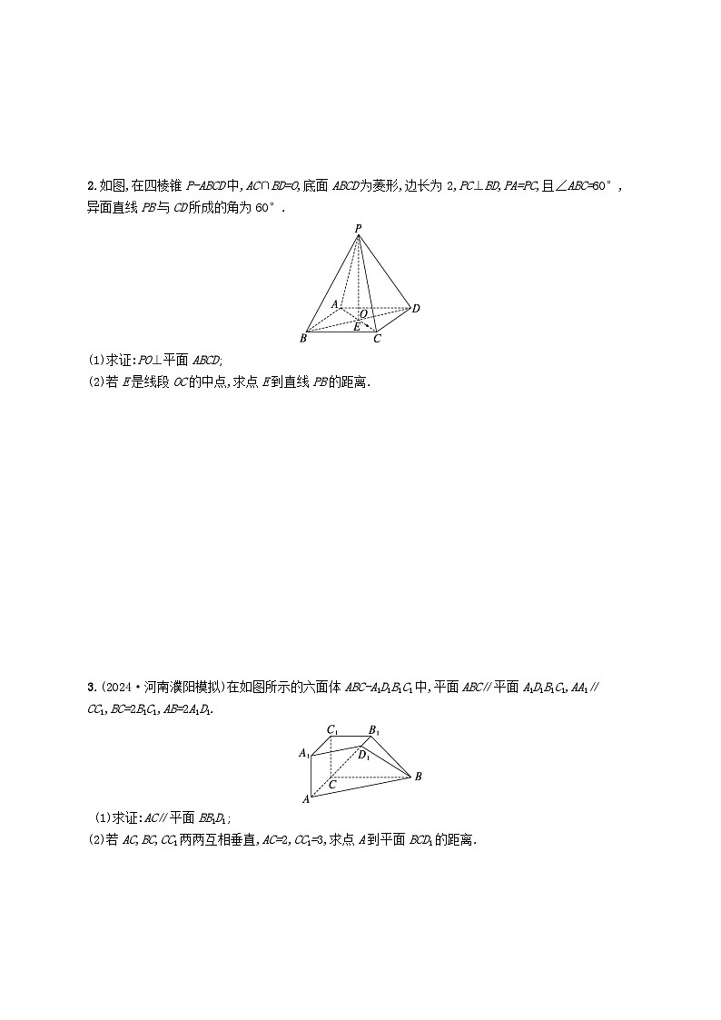 备战2025届新高考数学一轮总复习课时规范练56利用空间向量证明平行垂直与利用空间向量求距离（附解析人教A版）第2页