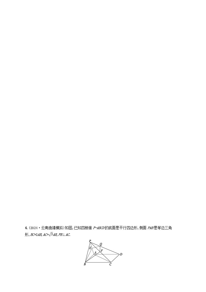 备战2025届新高考数学一轮总复习课时规范练56利用空间向量证明平行垂直与利用空间向量求距离（附解析人教A版）第3页