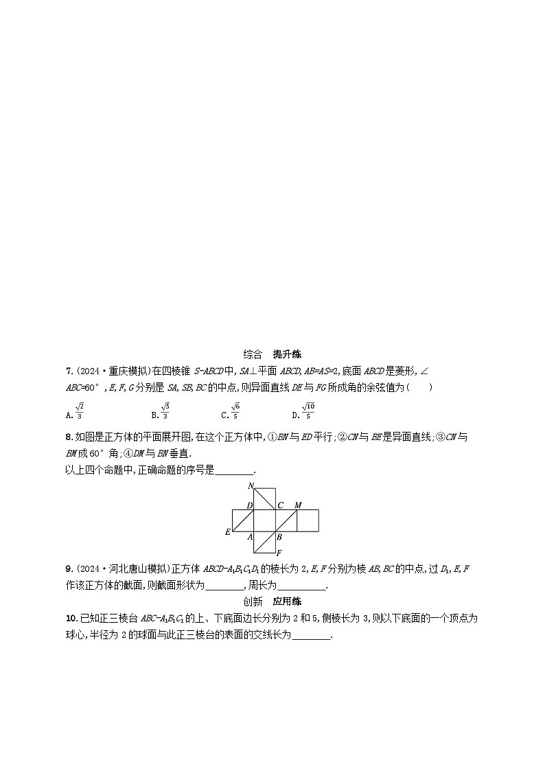 备战2025届新高考数学一轮总复习课时规范练51空间点直线平面之间的位置关系（附解析人教A版）第2页