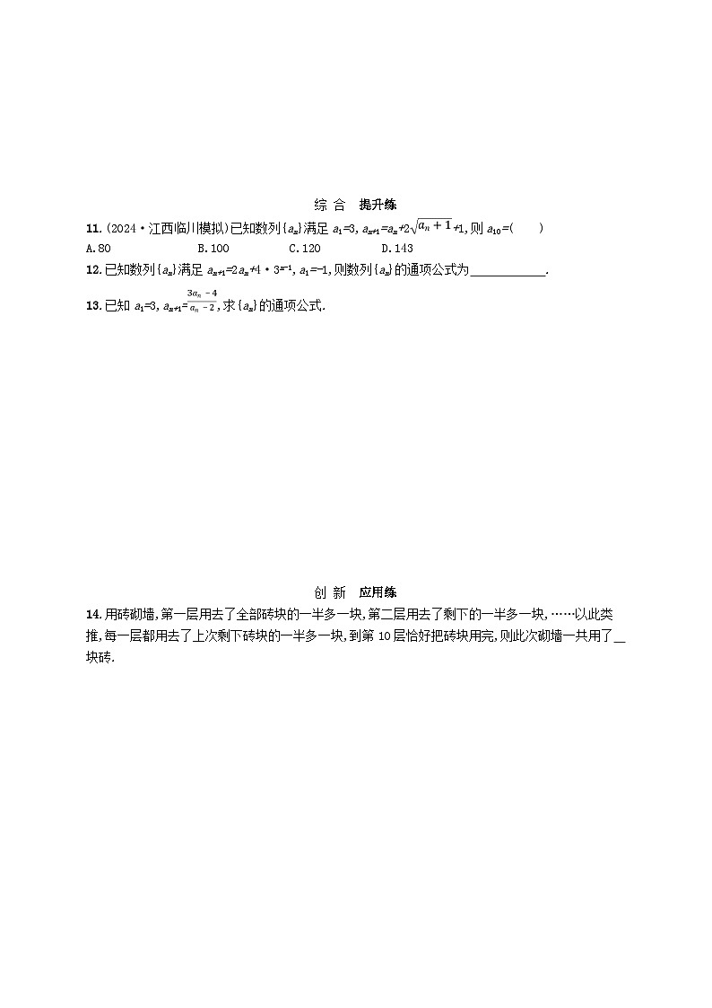 备战2025届新高考数学一轮总复习课时规范练40数列中的构造问题（附解析人教A版）第2页