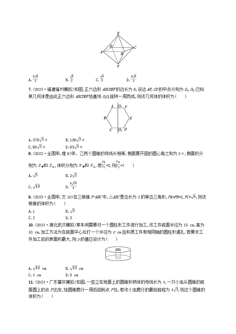 备战2025届新高考数学一轮总复习课时规范练49基本立体图形及空间几何体的表面积与体积（附解析人教A版）第2页