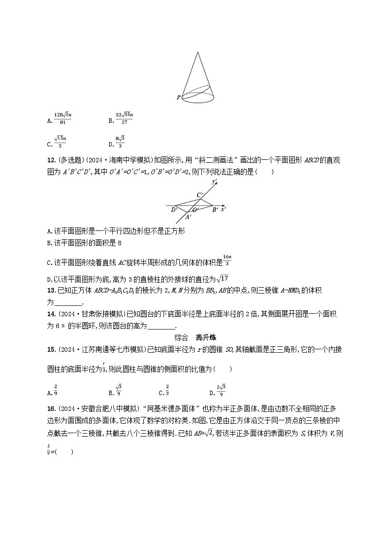 备战2025届新高考数学一轮总复习课时规范练49基本立体图形及空间几何体的表面积与体积（附解析人教A版）第3页
