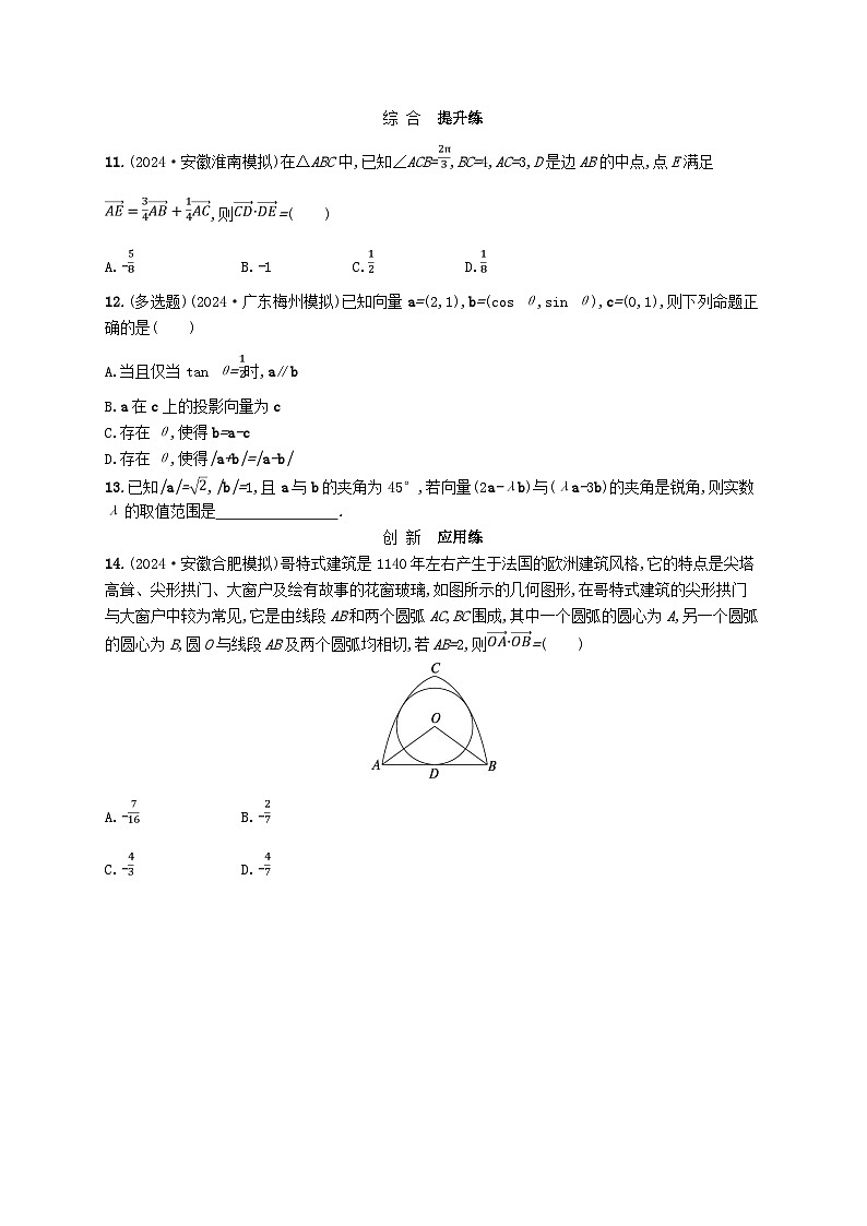 备战2025届新高考数学一轮总复习课时规范练46平面向量的数量积（附解析人教A版）第2页